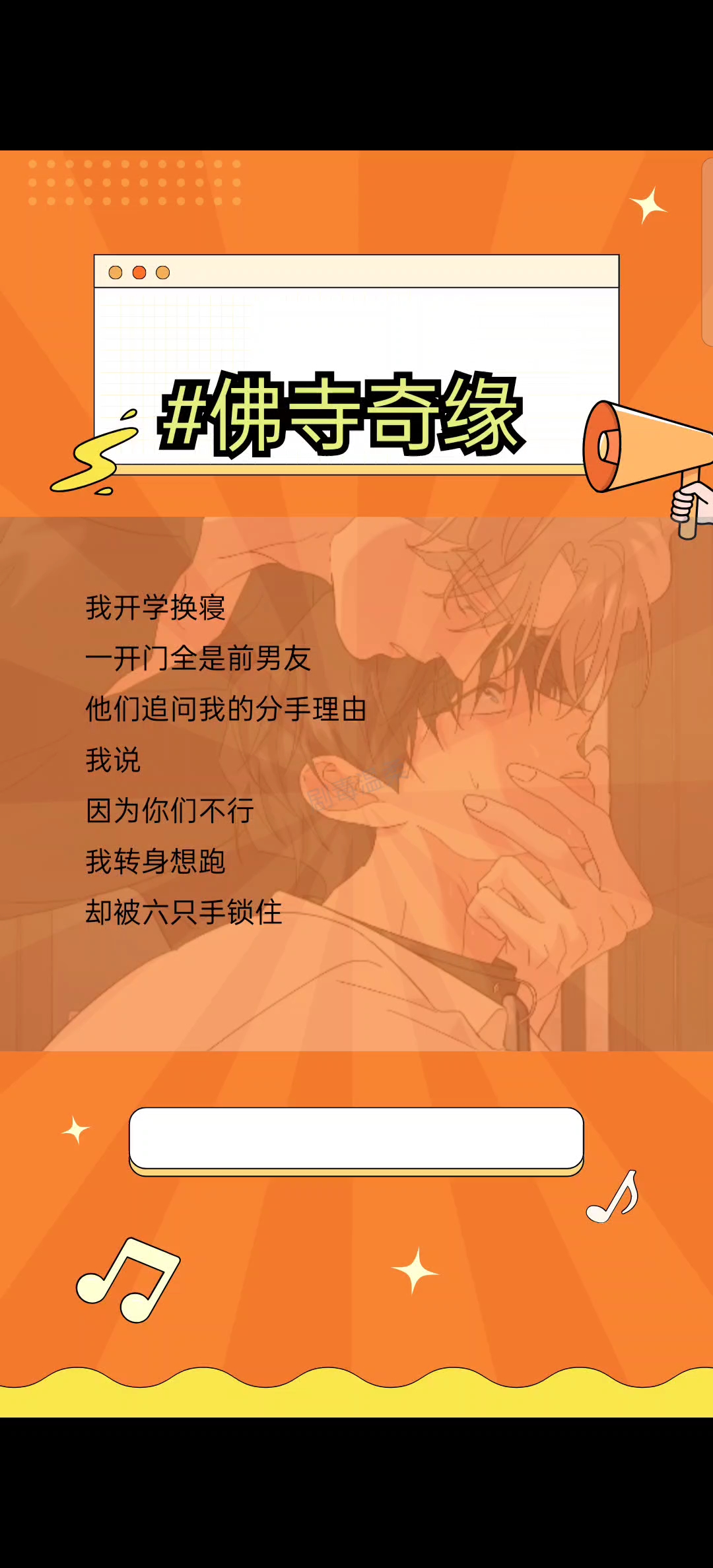 书铭《佛寺奇缘》lofter看厚旭
