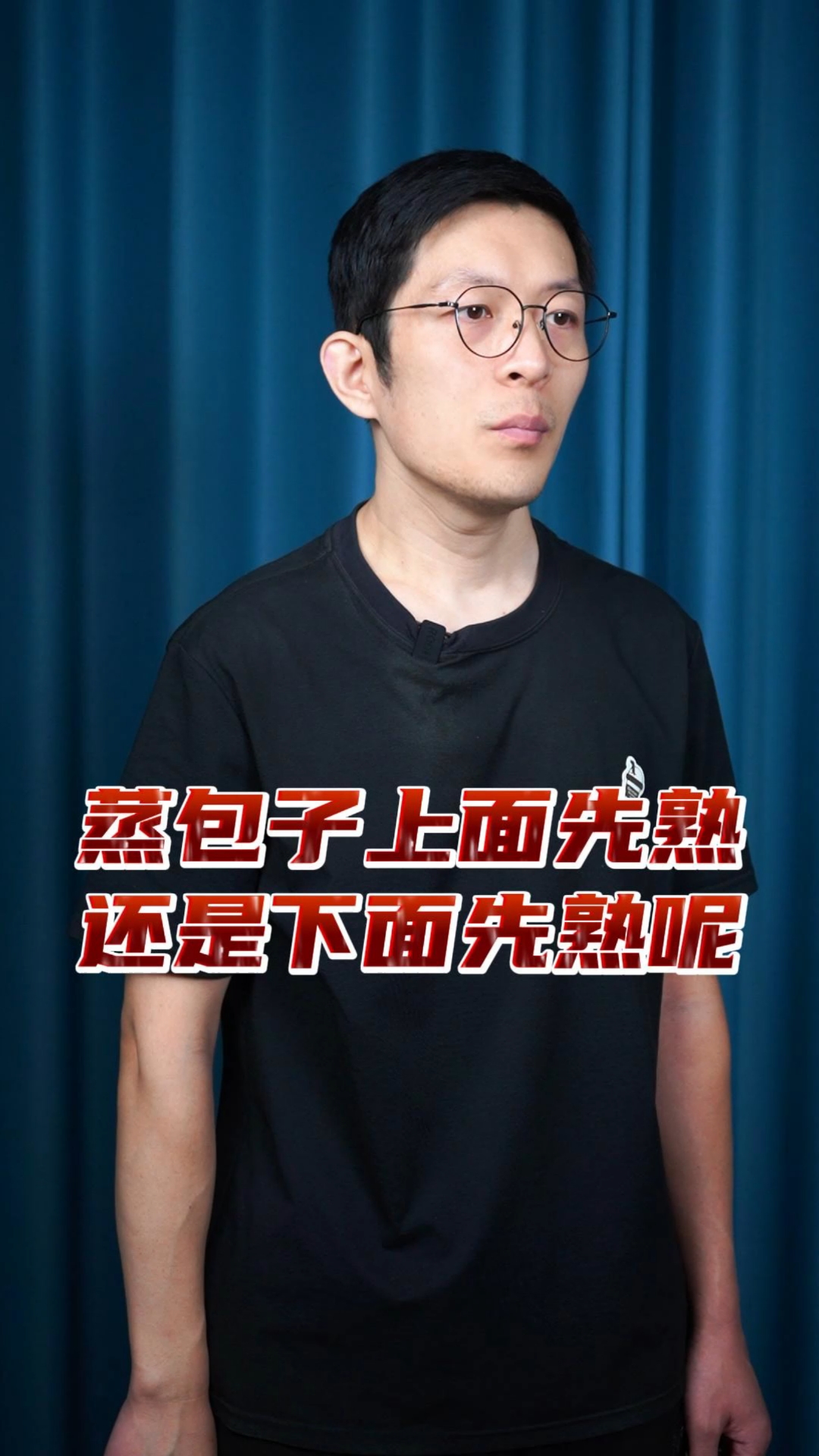 蒸包子上面先熟还是下面先熟