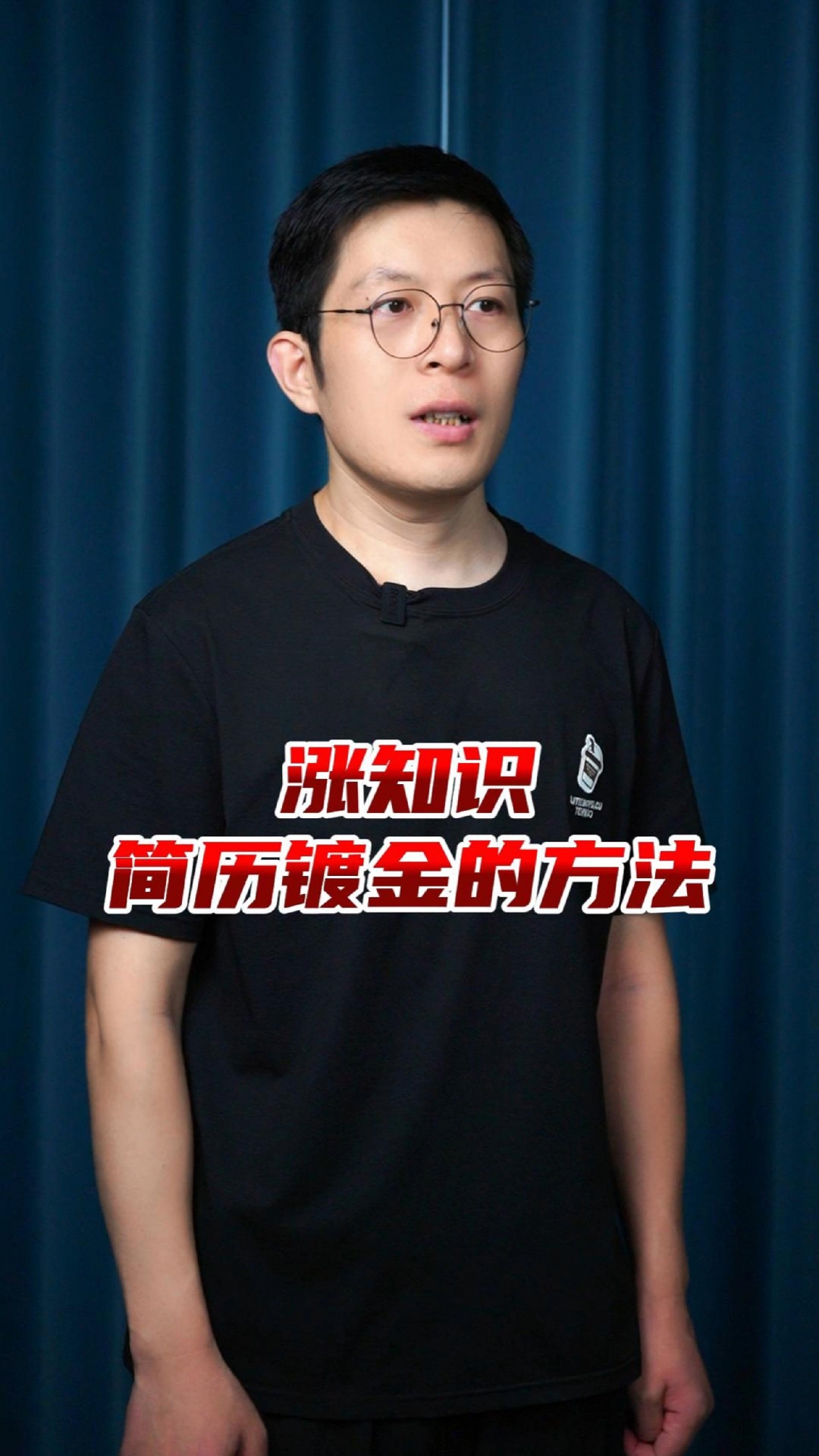 个人简历镀金神技巧 