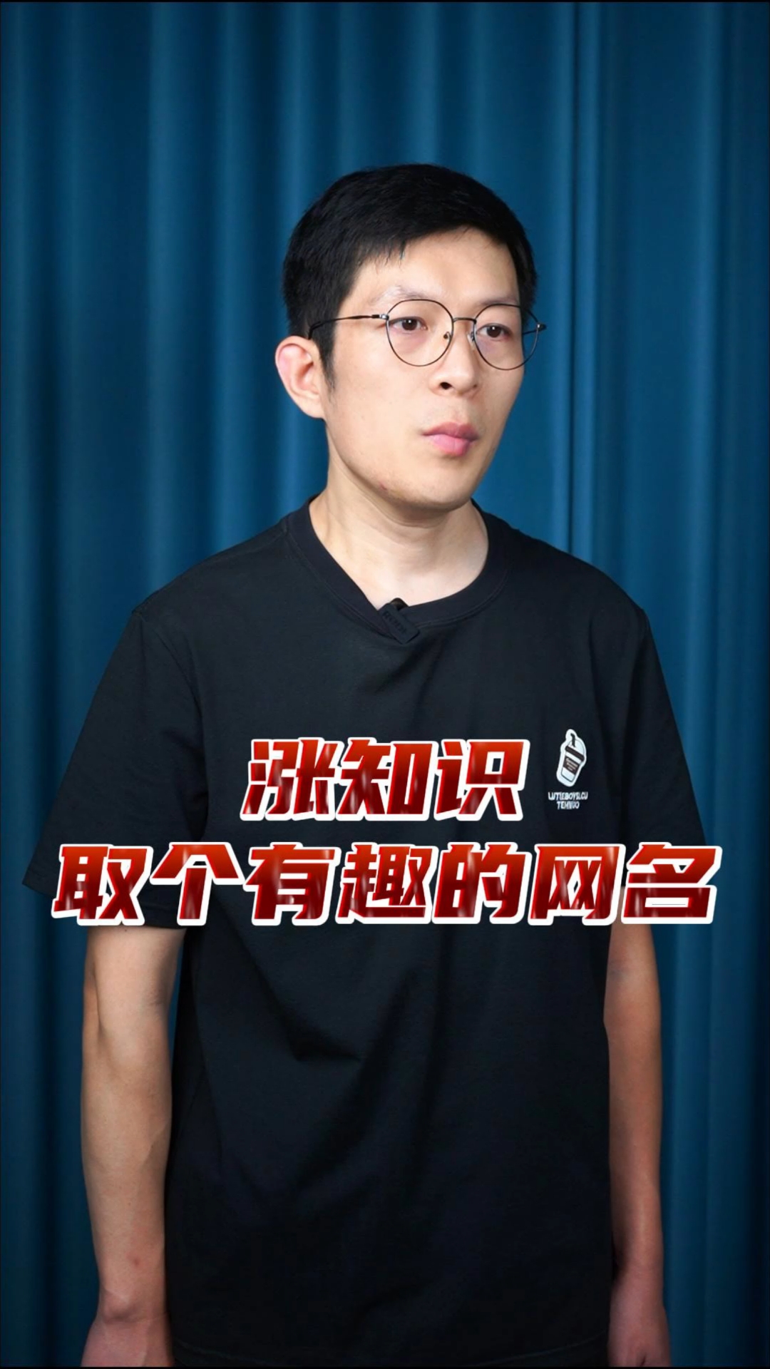 教你取惊艳又有趣的网名