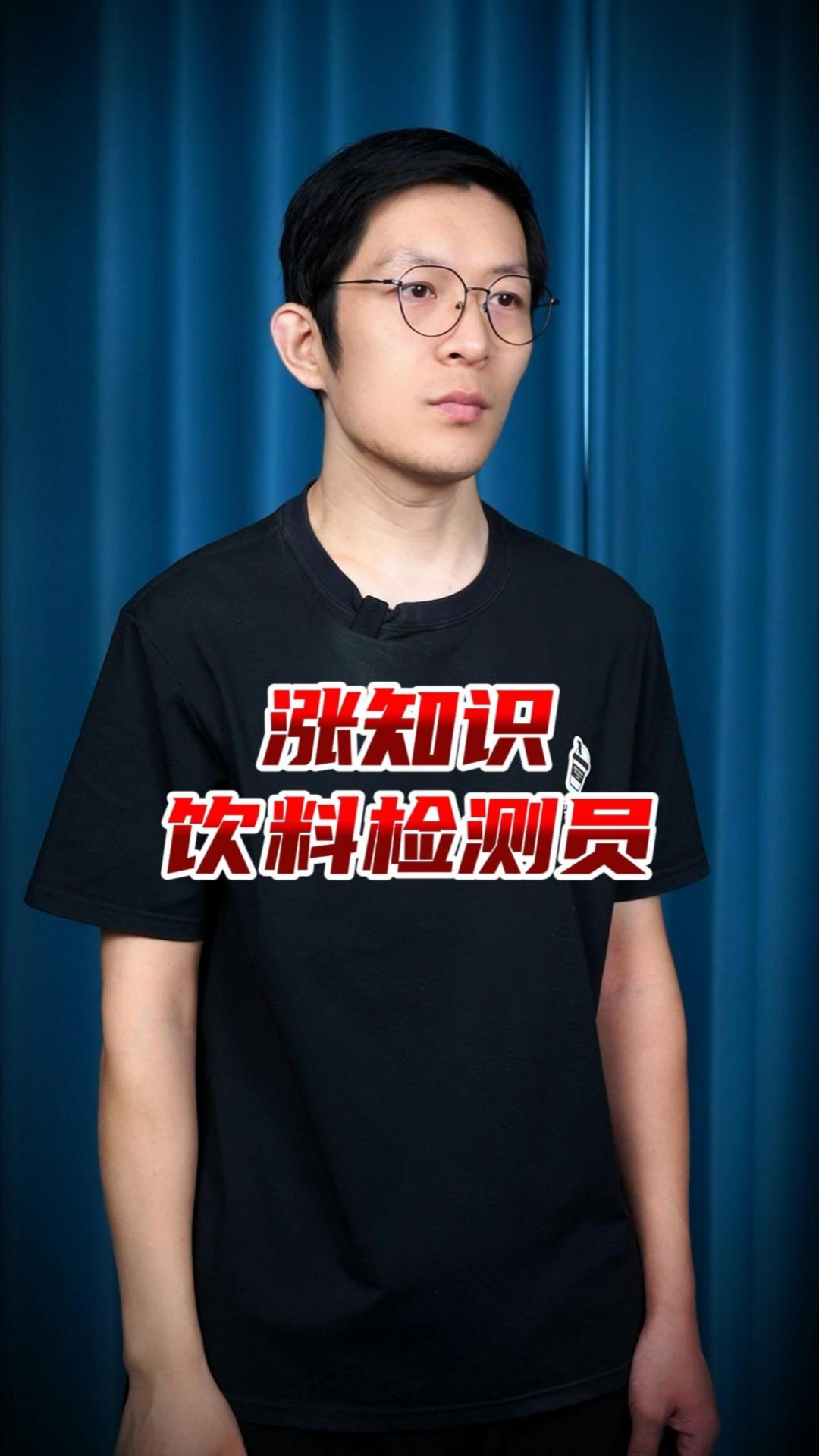 男生又被称为奶茶检测员