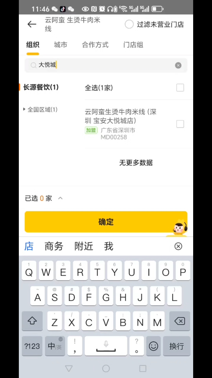 阿蛮今日分享深圳大悦城店,一个月54万纯堂食实收(不含外卖)
