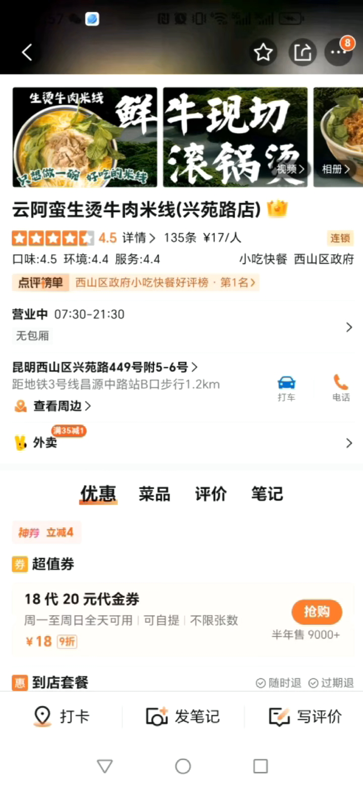 生烫牛肉米线赛道中唯一可追根溯源的真真正正的云南品牌