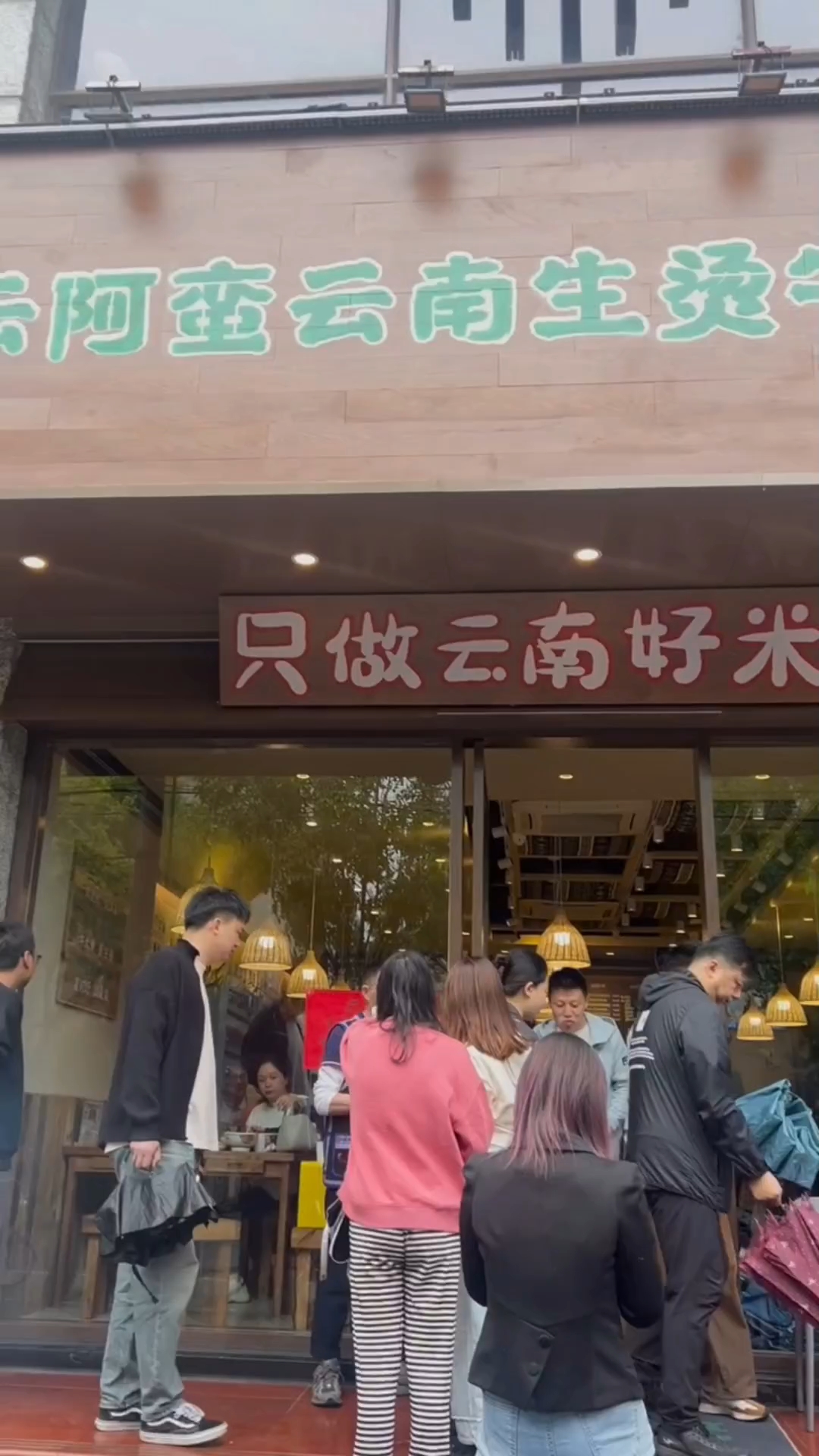 云南本土地道米线品牌,云阿蛮·云南生烫牛肉米线