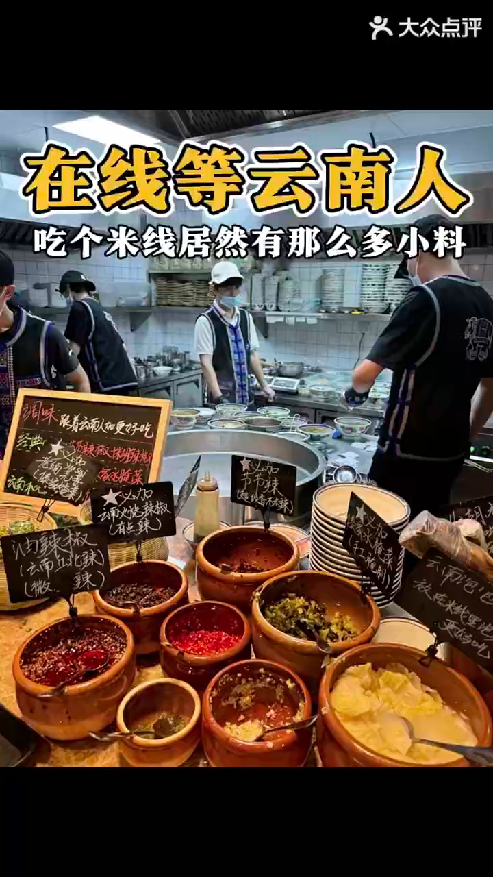 云阿蛮火了,同样是做米线,很多人抄其形,蹭热点