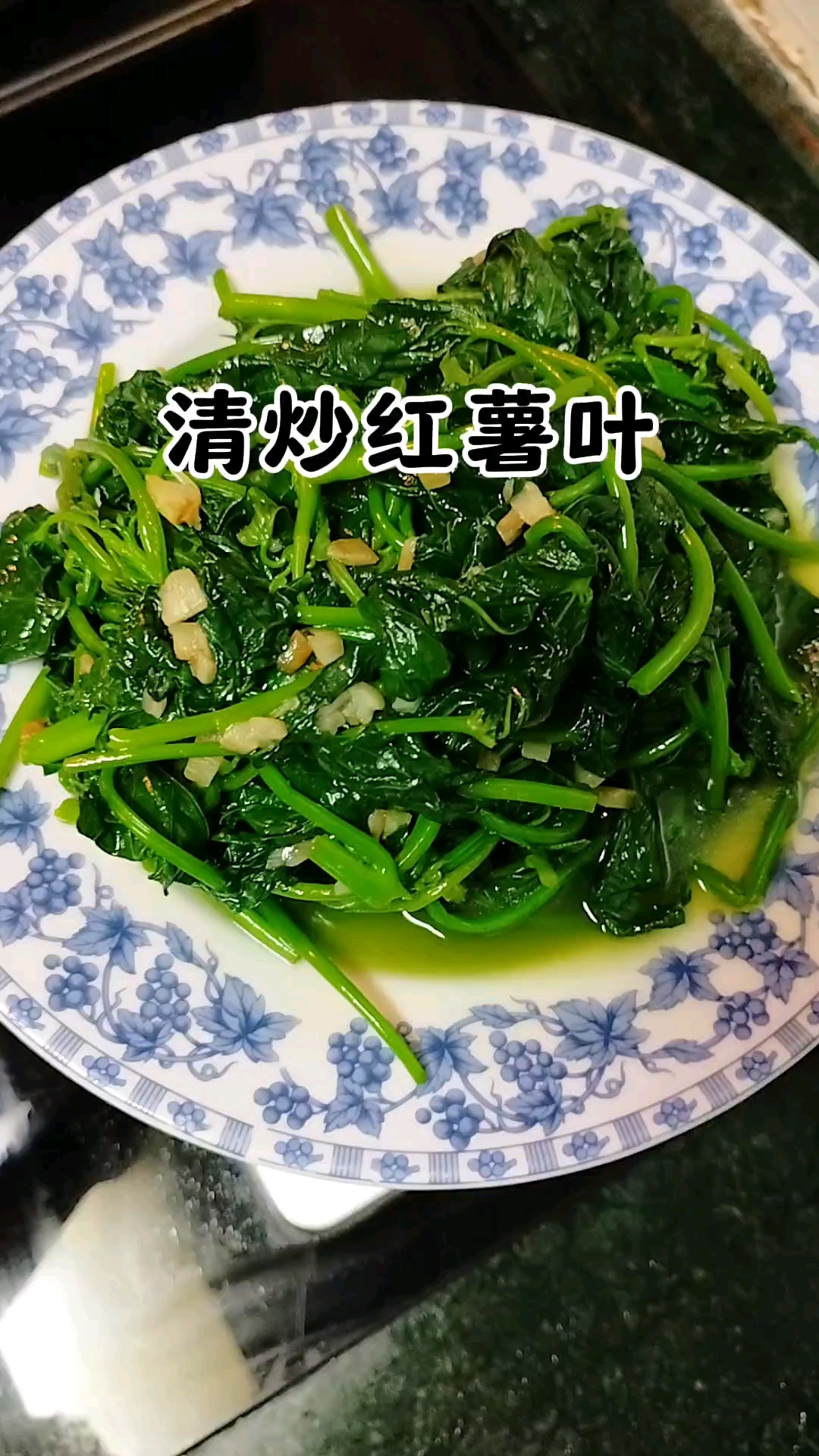 蒜蓉炒红薯叶,这样炒最好吃。