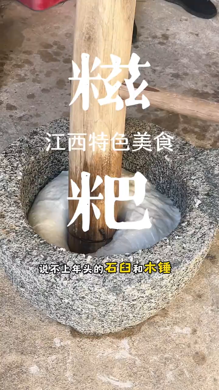 谁懂啊?江西打糍粑的含金量!我该怎么形容糍粑的美味呢?