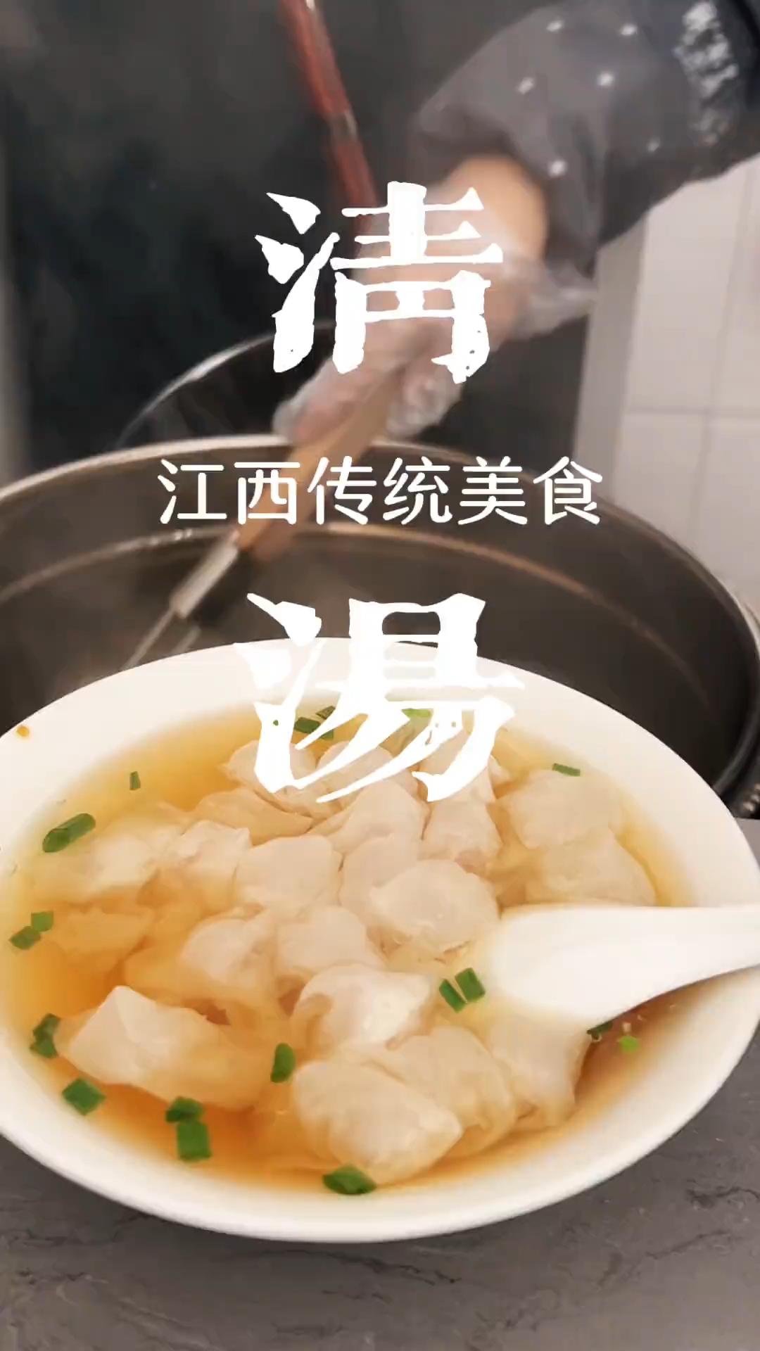 江西清汤应该有自己的名字找到了!南昌也能吃到老传统的清汤!