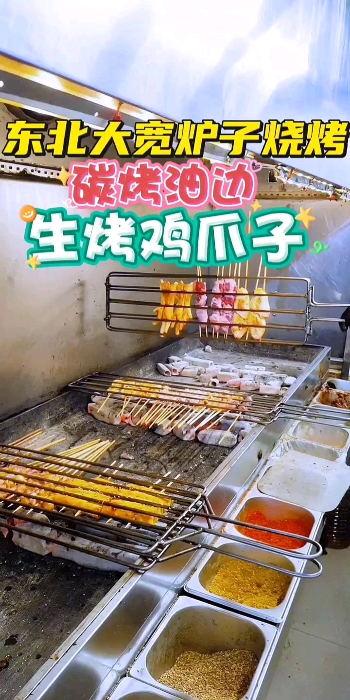哈尔滨烧烤  碳烤油边  生烤鸡爪子
