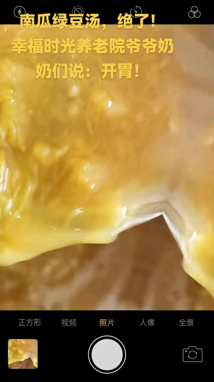 南瓜绿豆汤,绝了!幸福时光养老院爷爷奶奶们说:开胃