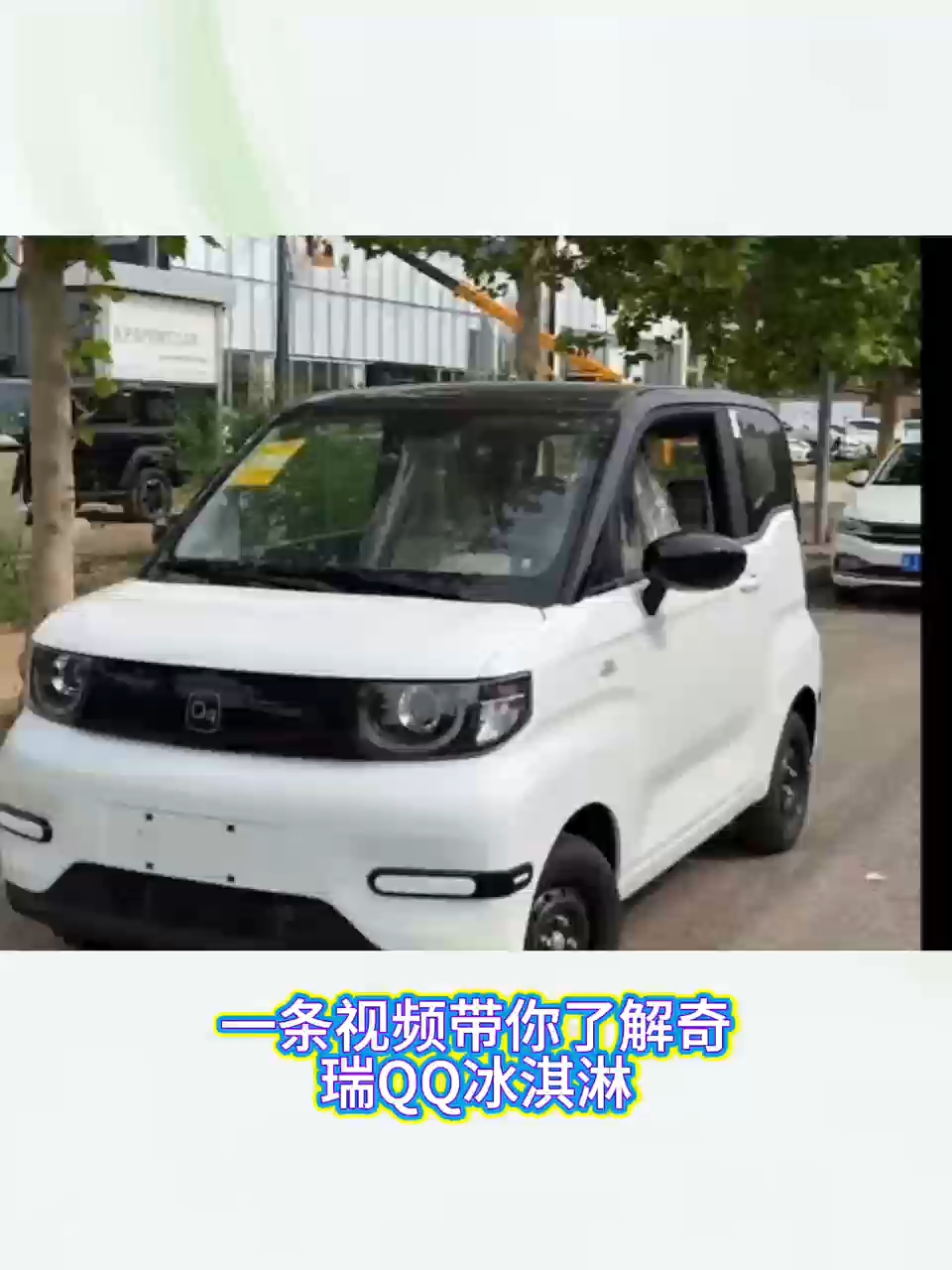 在车流里“穿针引线”?奇瑞冰淇淋的灵活性绝了