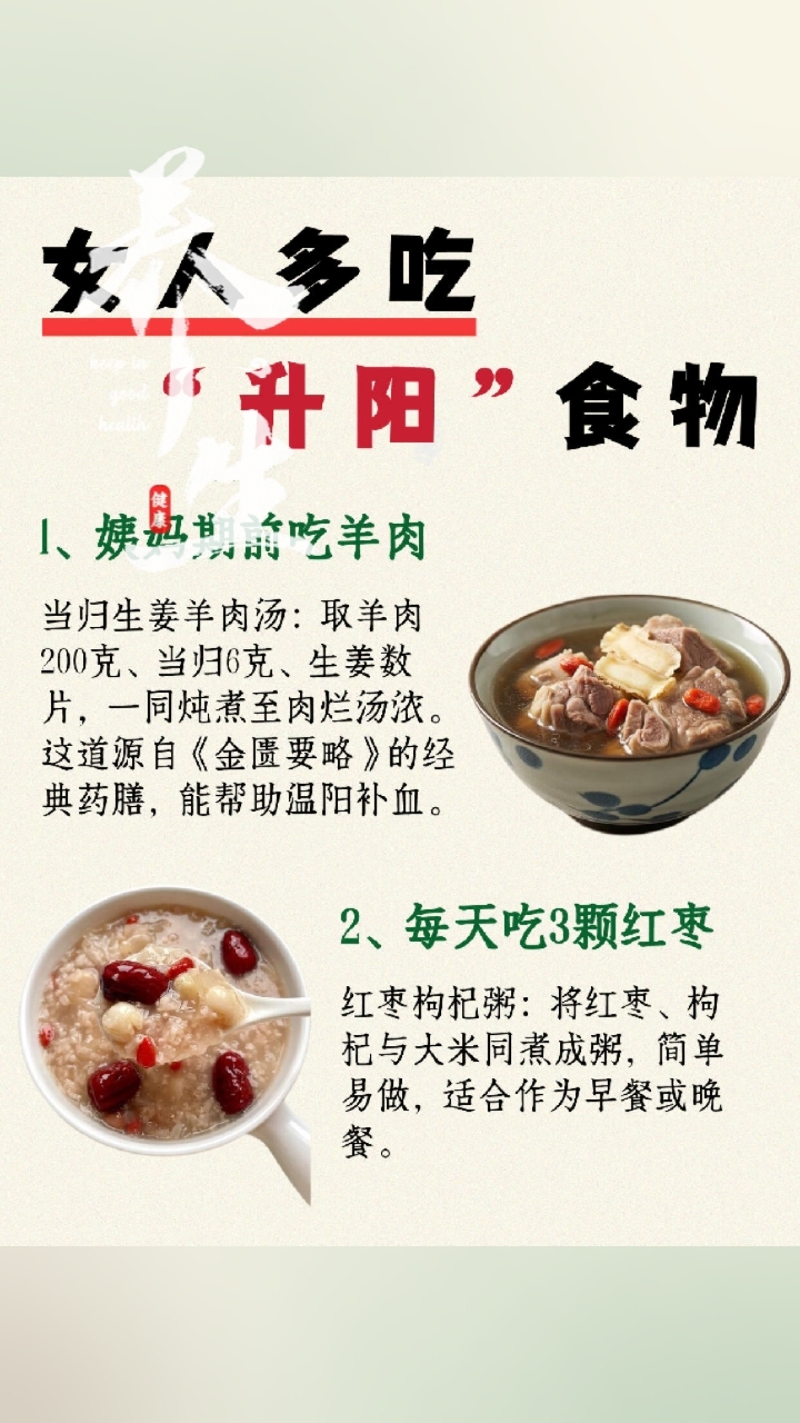 暖身养颜食谱:羊肉汤补血,红枣粥养气,五红豆浆润燥