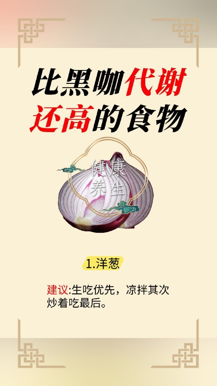洋葱生吃促代谢,辣椒配菜控油盐,冬瓜清炖最推荐,低脂高能三宝