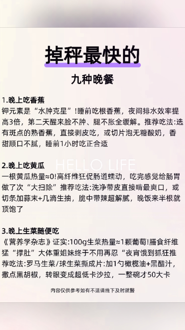香蕉消肿,黄瓜清肠,生菜低卡,番茄补水,苹果促排,鸡胸饱腹