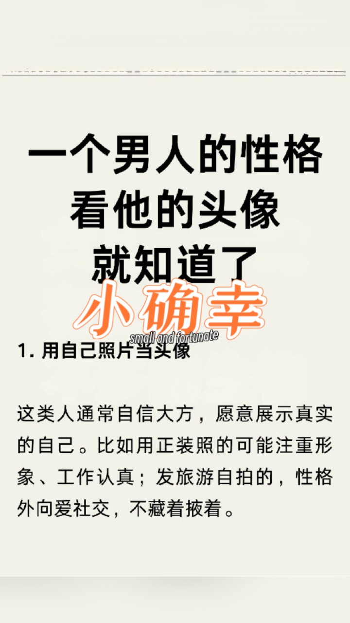 头像透露性格:真人照自信大方,正装照严谨认真