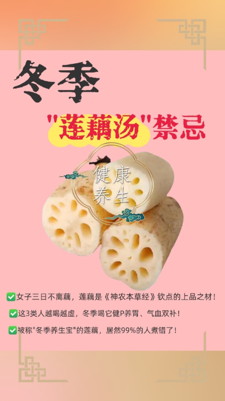 冬季莲藕汤滋补养胃,但三类人慎饮!