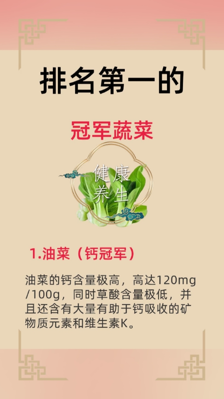 油菜是钙含量冠军蔬菜,低草酸且富含促钙吸收的矿物质和维K