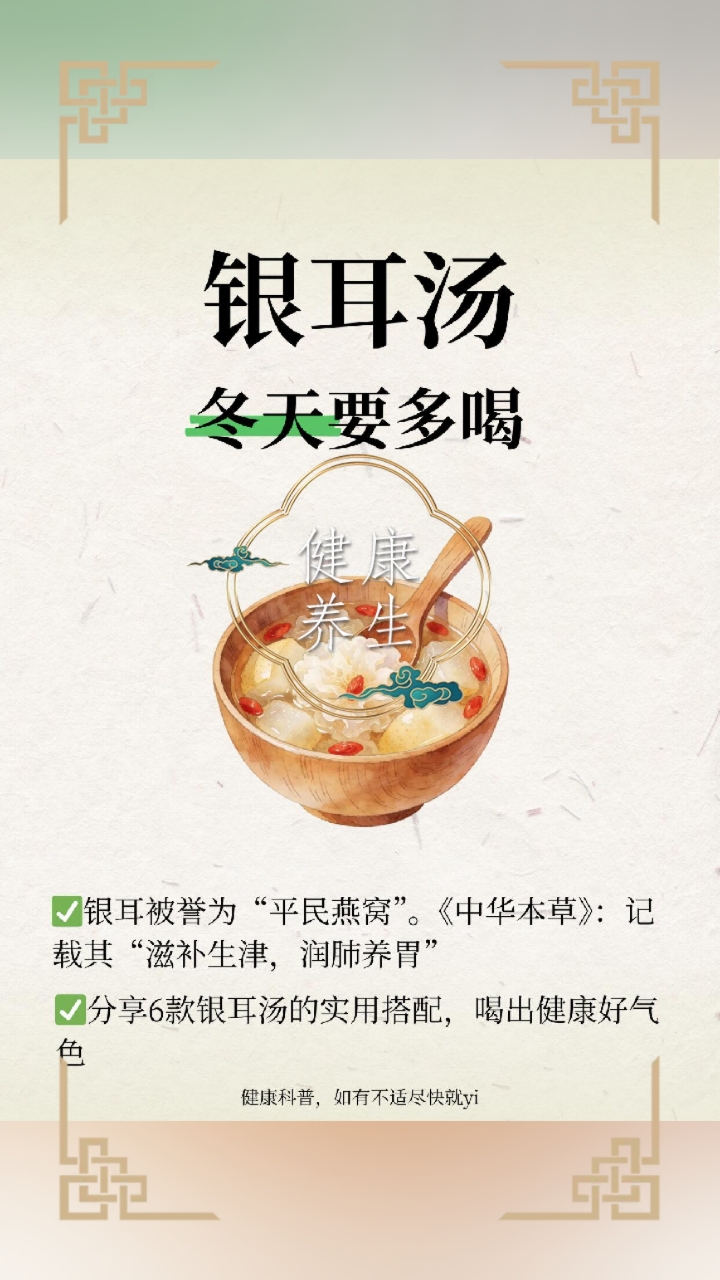 银耳汤冬日滋补必备,搭配雪梨润燥、桂圆红枣暖身