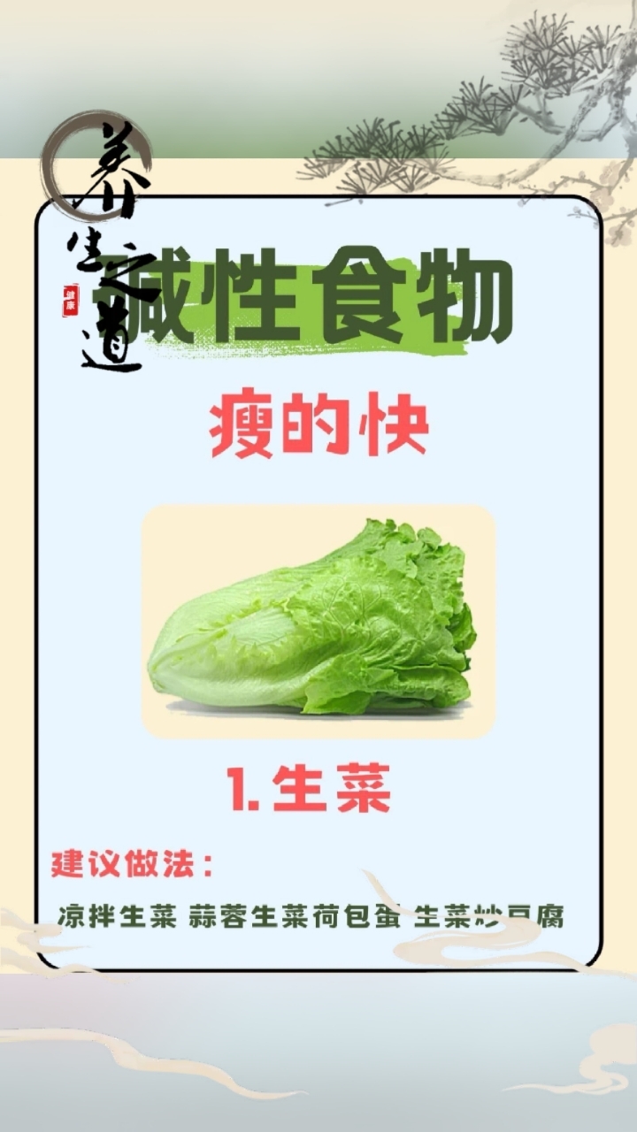 碱性食物生菜助瘦,推荐凉拌蒜蓉炒豆腐荷包蛋做法。