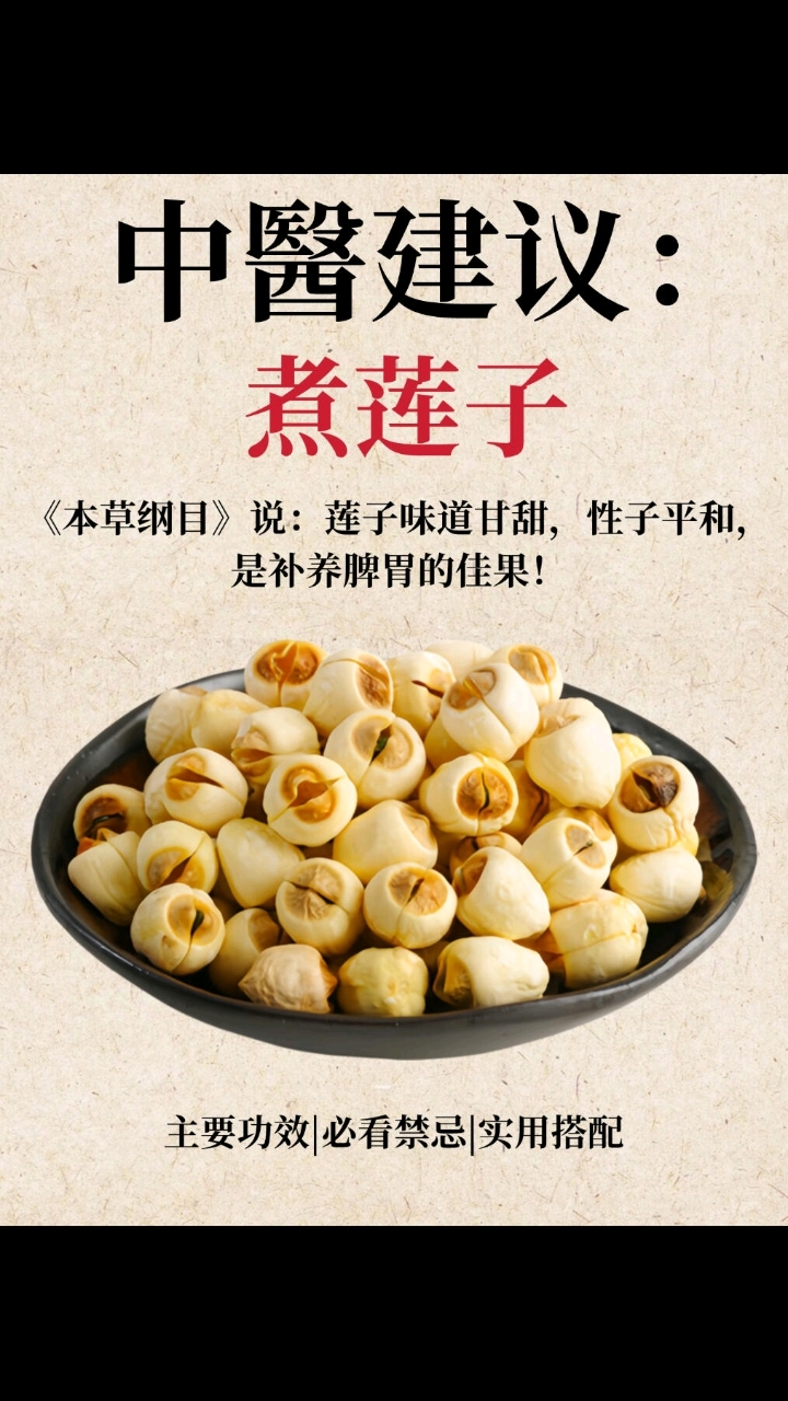 莲子养生妙招：银耳红枣羹安神润燥，山药薏米粥健脾祛湿。