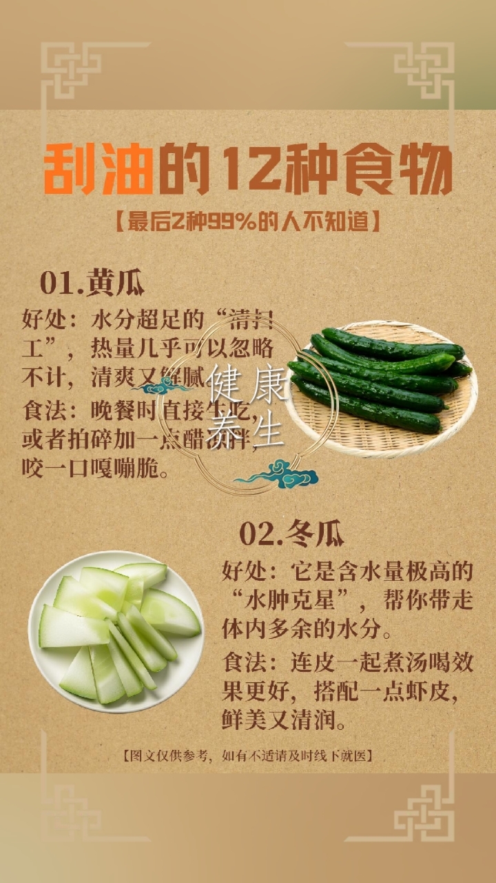 黄瓜冬瓜助刮油,生吃凉拌都爽口。