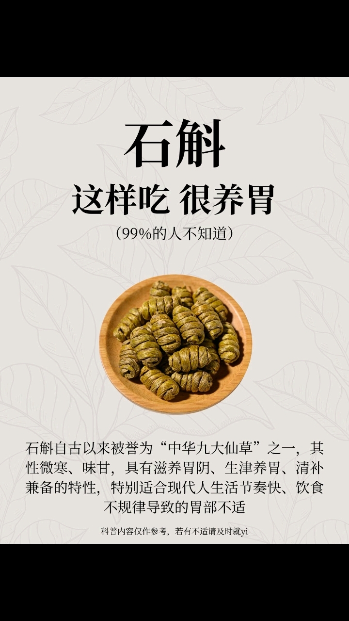 石斛养胃秘方:煮粥加枸杞,健脾滋阴又明目,适合胃弱熬夜族。