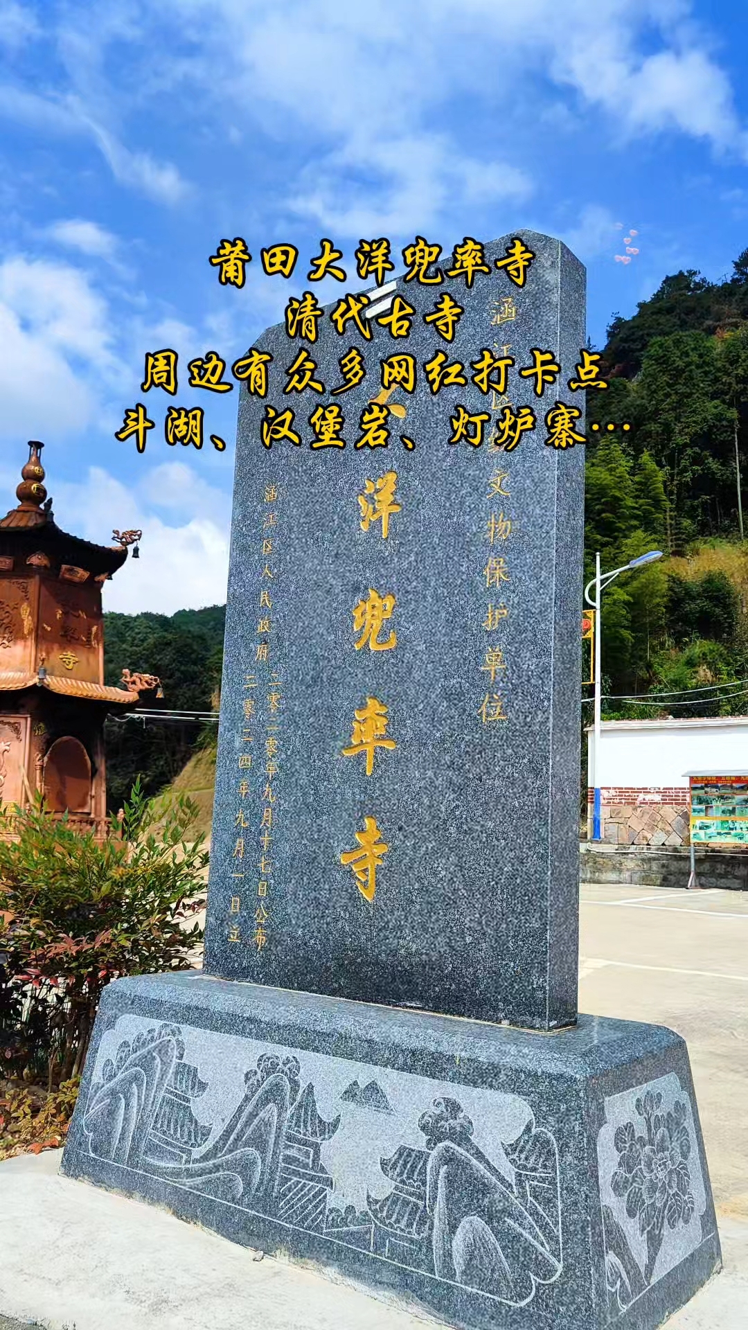 莆田清代古刹大洋兜率寺及周边网红打卡点地图斗湖汉堡岩灯炉寨