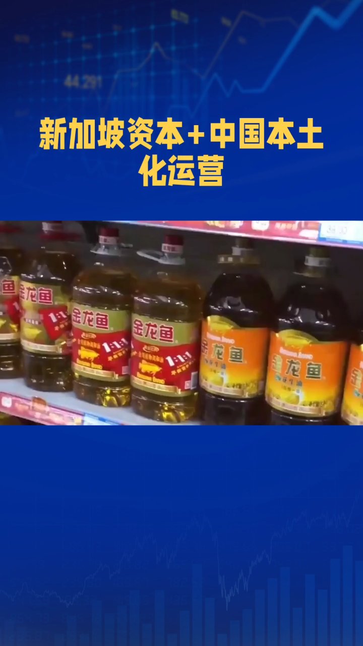 金龙鱼油的来源