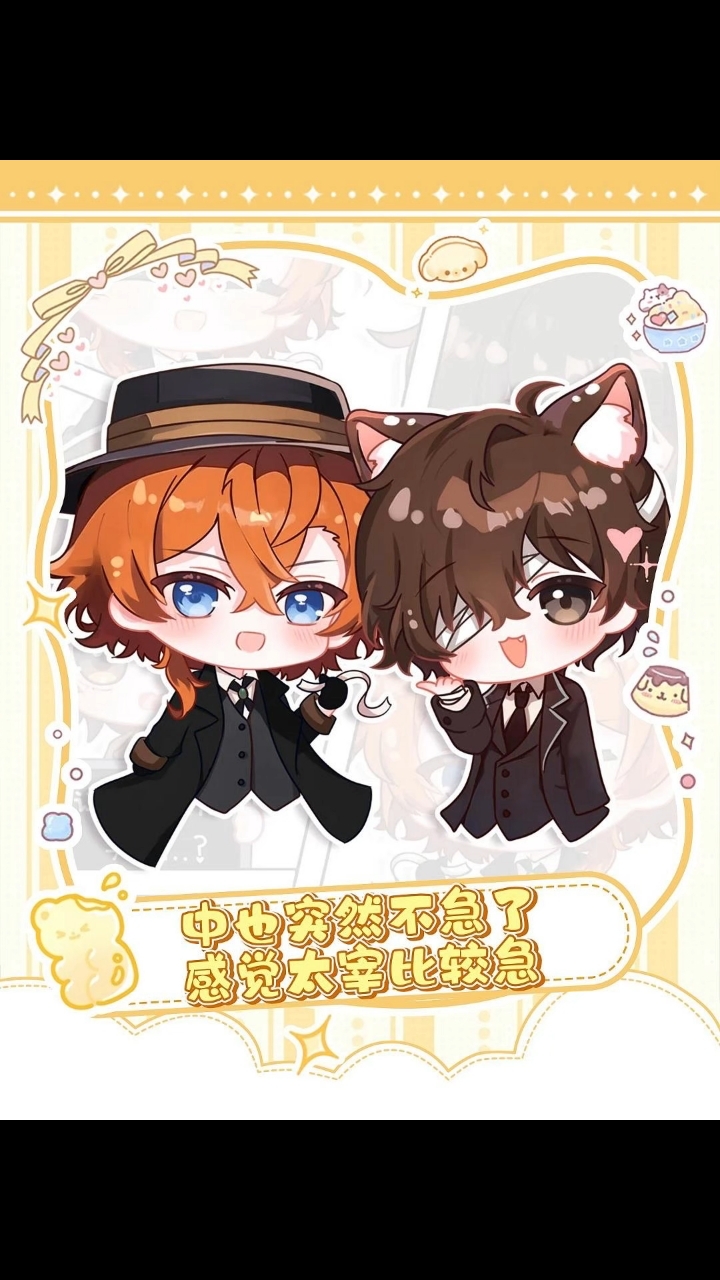 中也突然不急了,感觉太宰比较急 #文豪野犬 #太中 #太宰治
