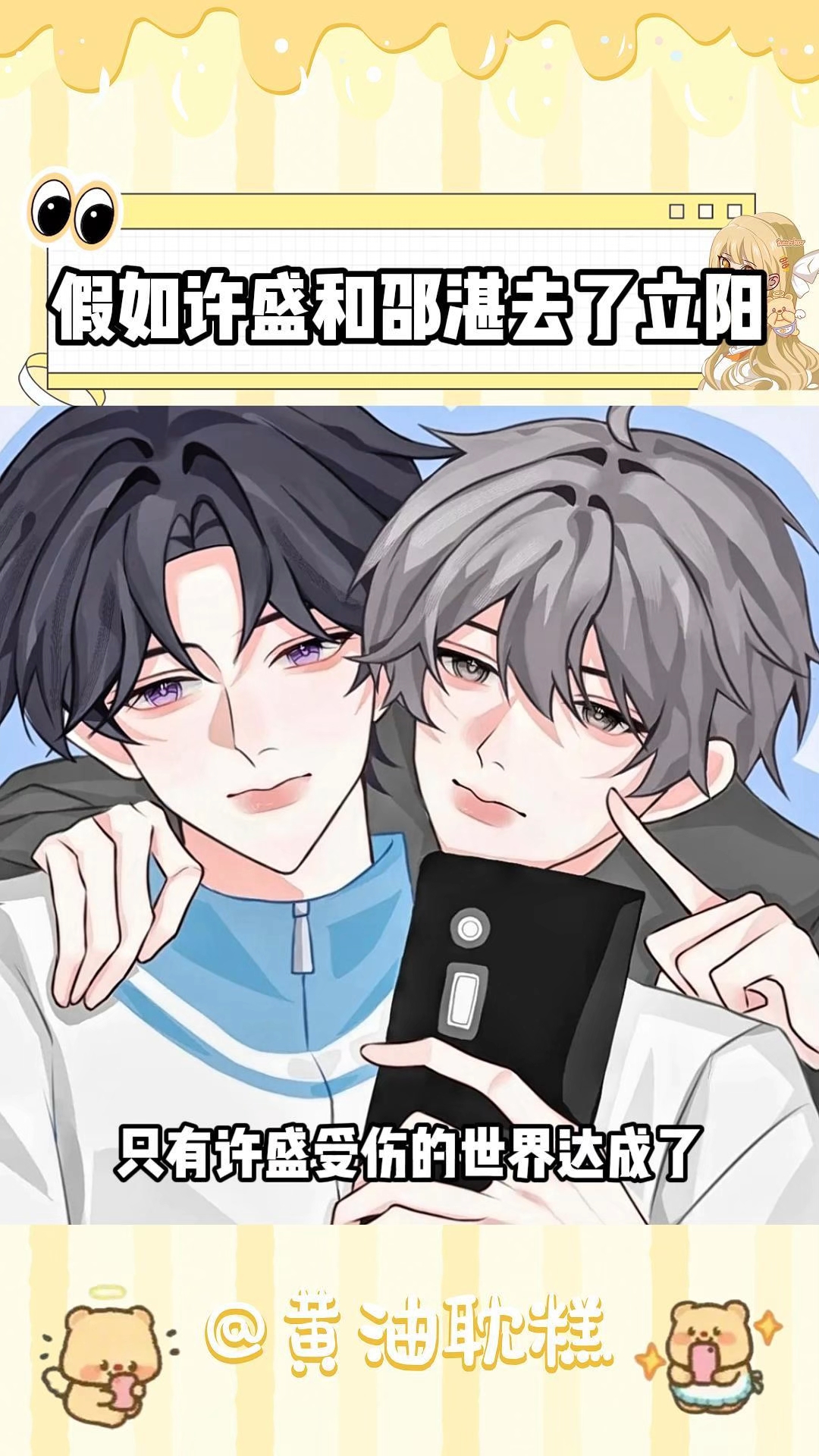 假如邵湛和许盛也去了立阳 #邵湛许盛 #贺朝谢俞 #伪装学渣