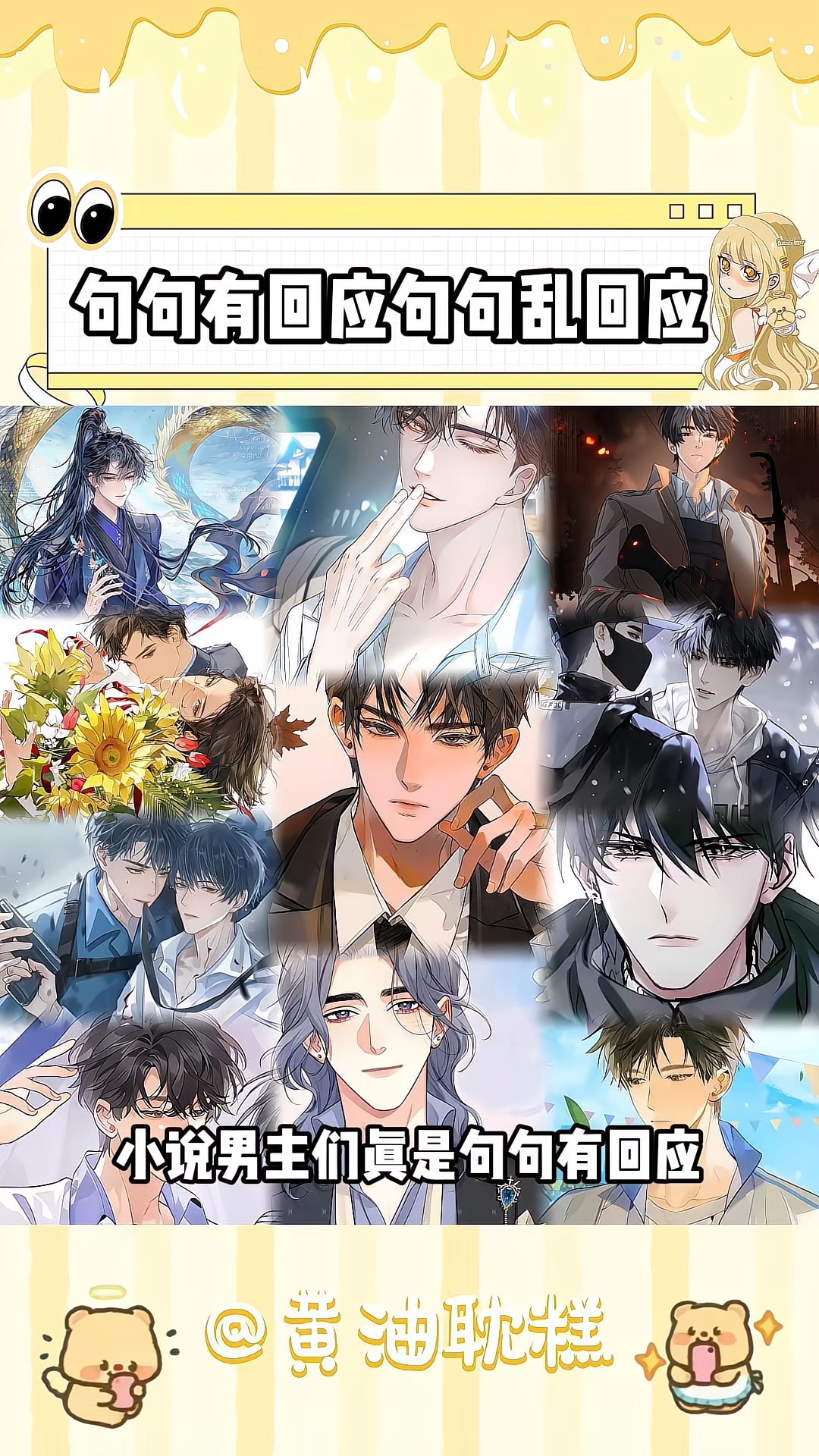 小说男主们的聊天都乱成一锅粥了 #贺朝 #小说 #严峫江停 