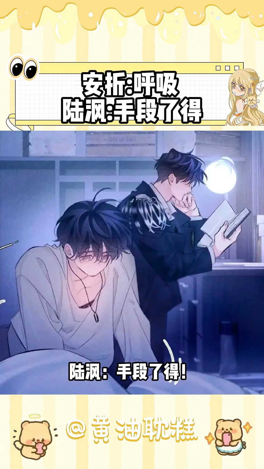 安折只是呼吸,陆沨:手段了得 #小蘑菇 #安折 #陆沨 