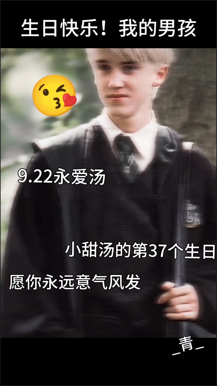 汤汤生日快乐啊#汤姆费尔顿今年37岁啦,永恋汤