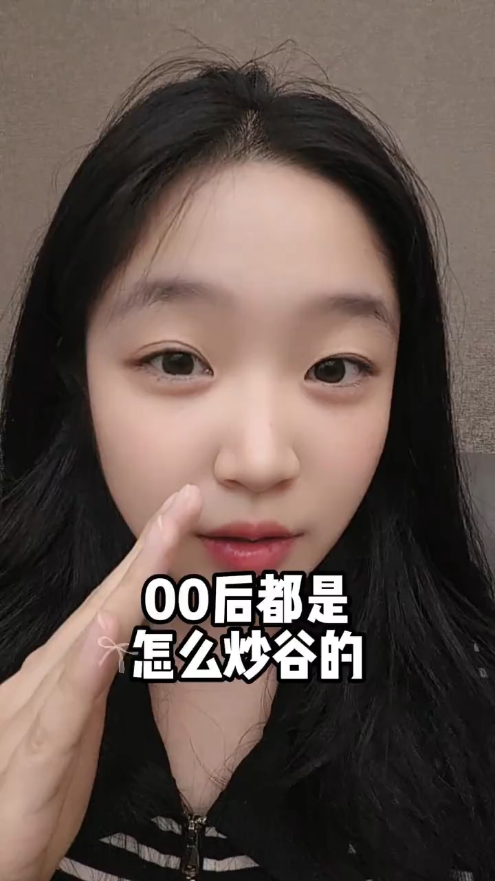 00后都是怎么炒股的