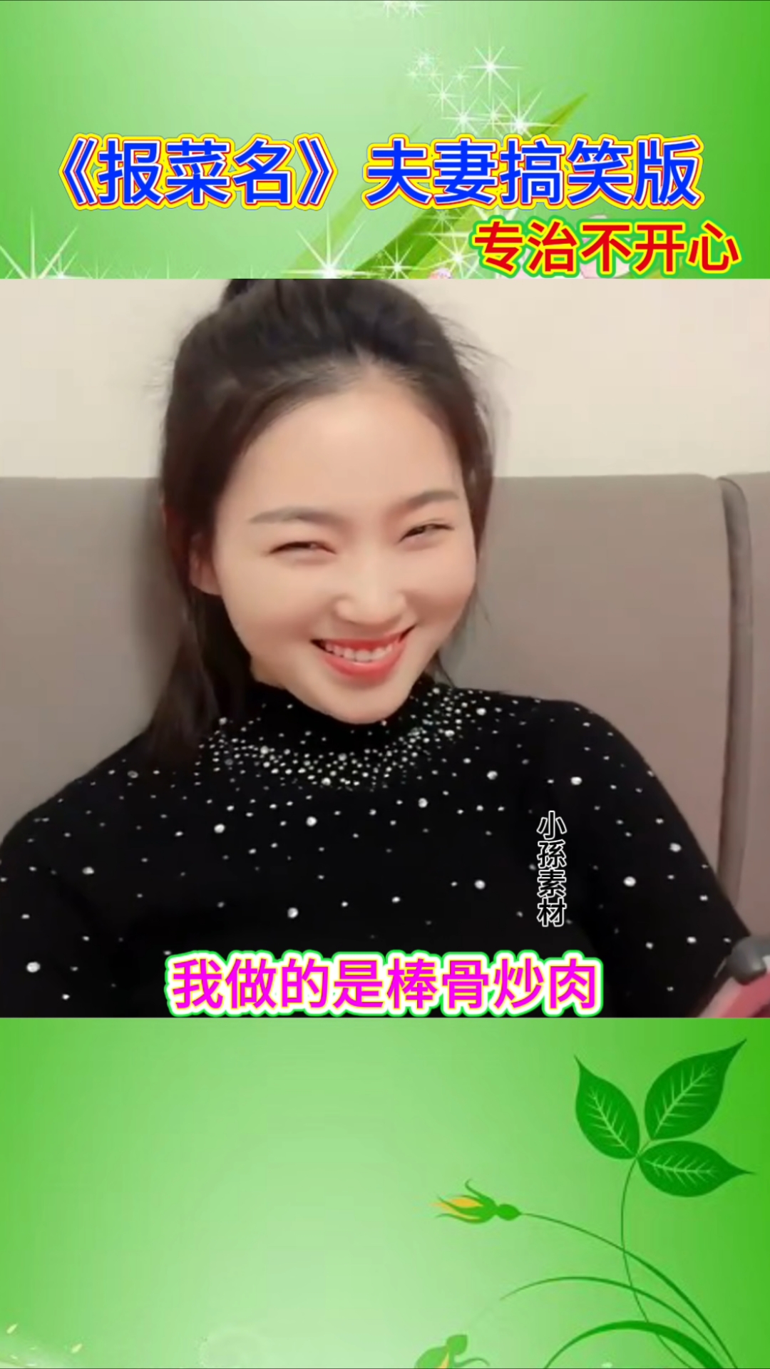 #报菜名 #给生活找点乐子 #回忆经典 #夫妻