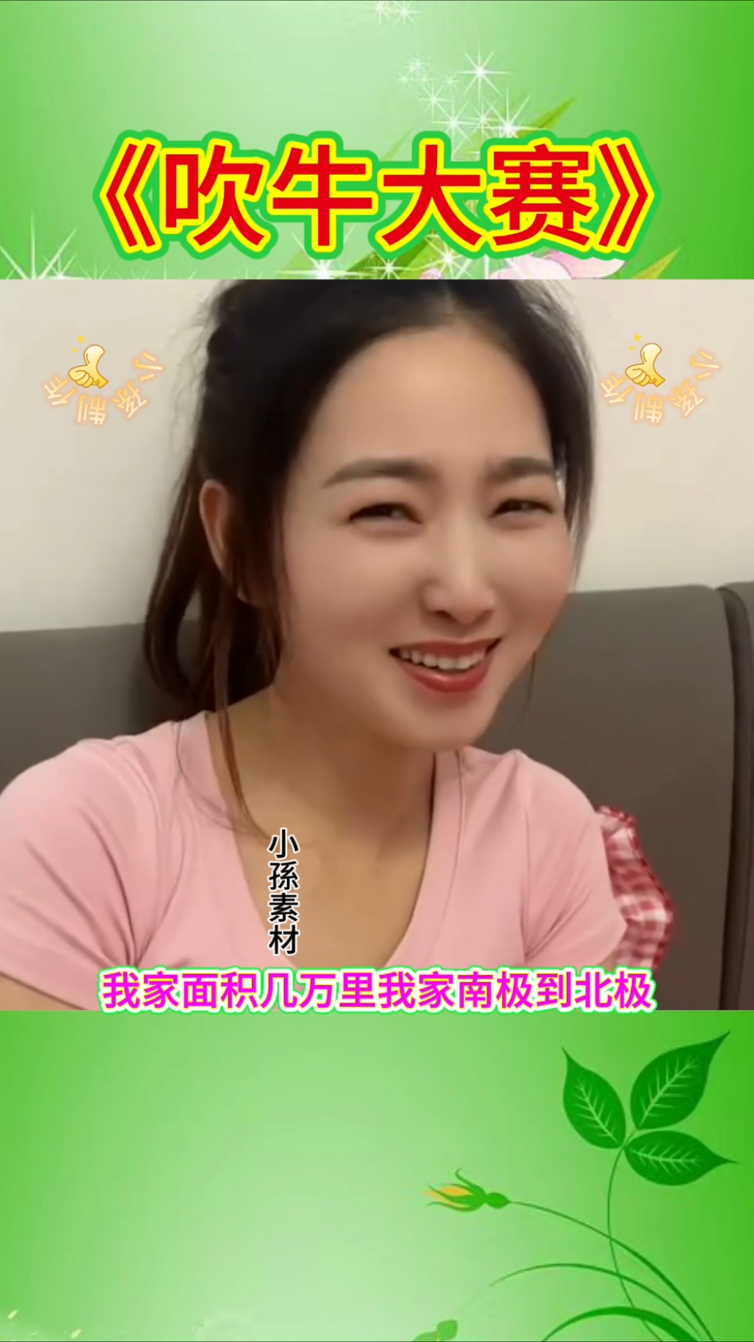 吹牛终于找到对手了#搞笑视频 #歌曲改编 #吹牛 #上热门 