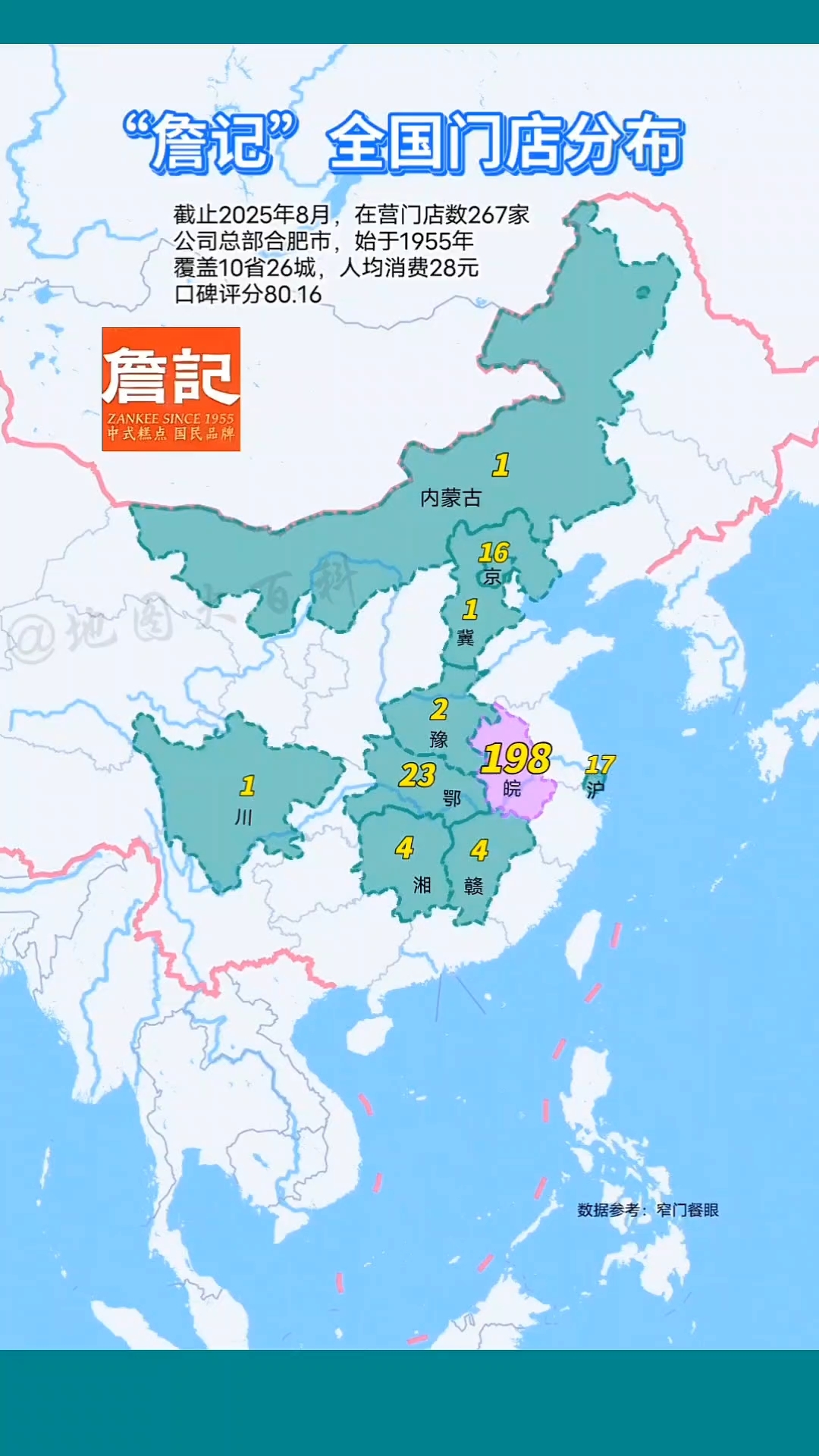 詹记糕点全国门店分布,詹记在安徽糕点这领域还是很强的