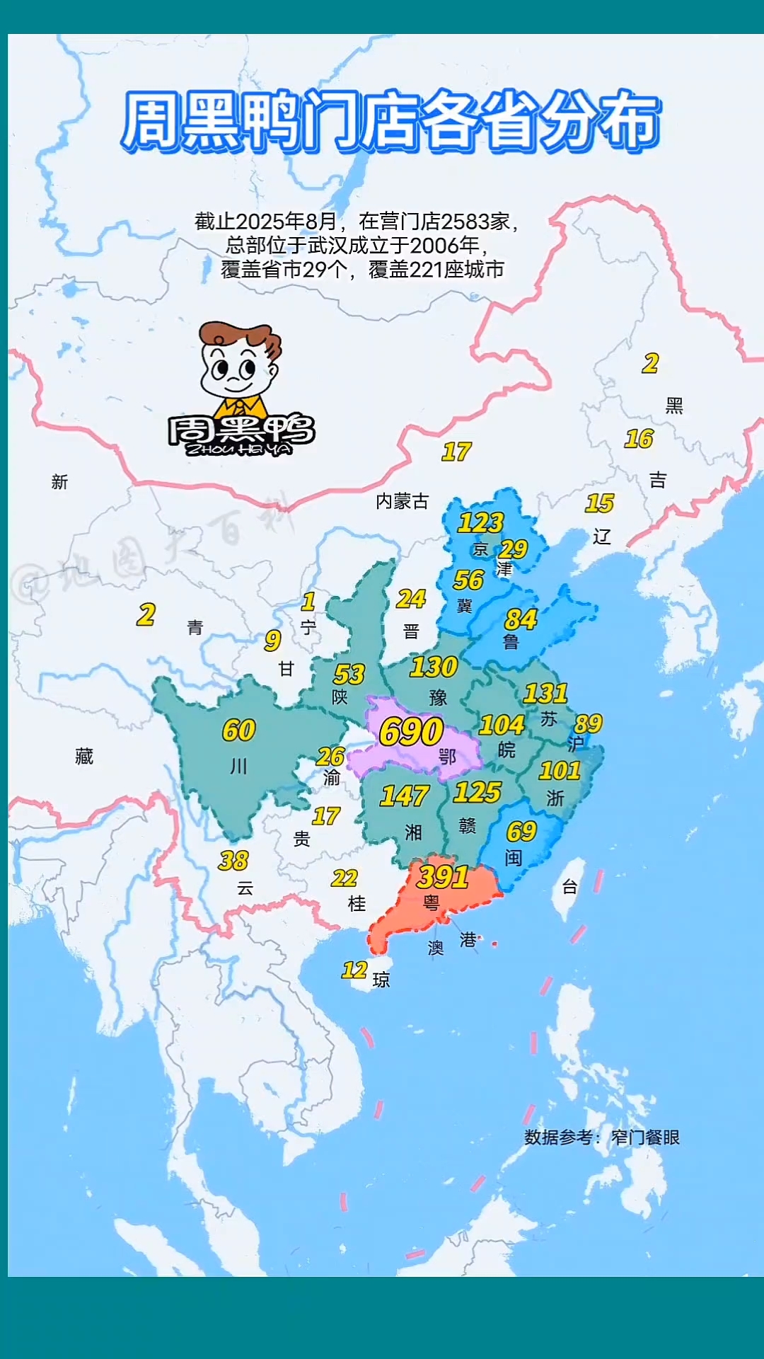 周黑鸭全国门店分布一览，近几年，卤味三巨头的日子都不好过。