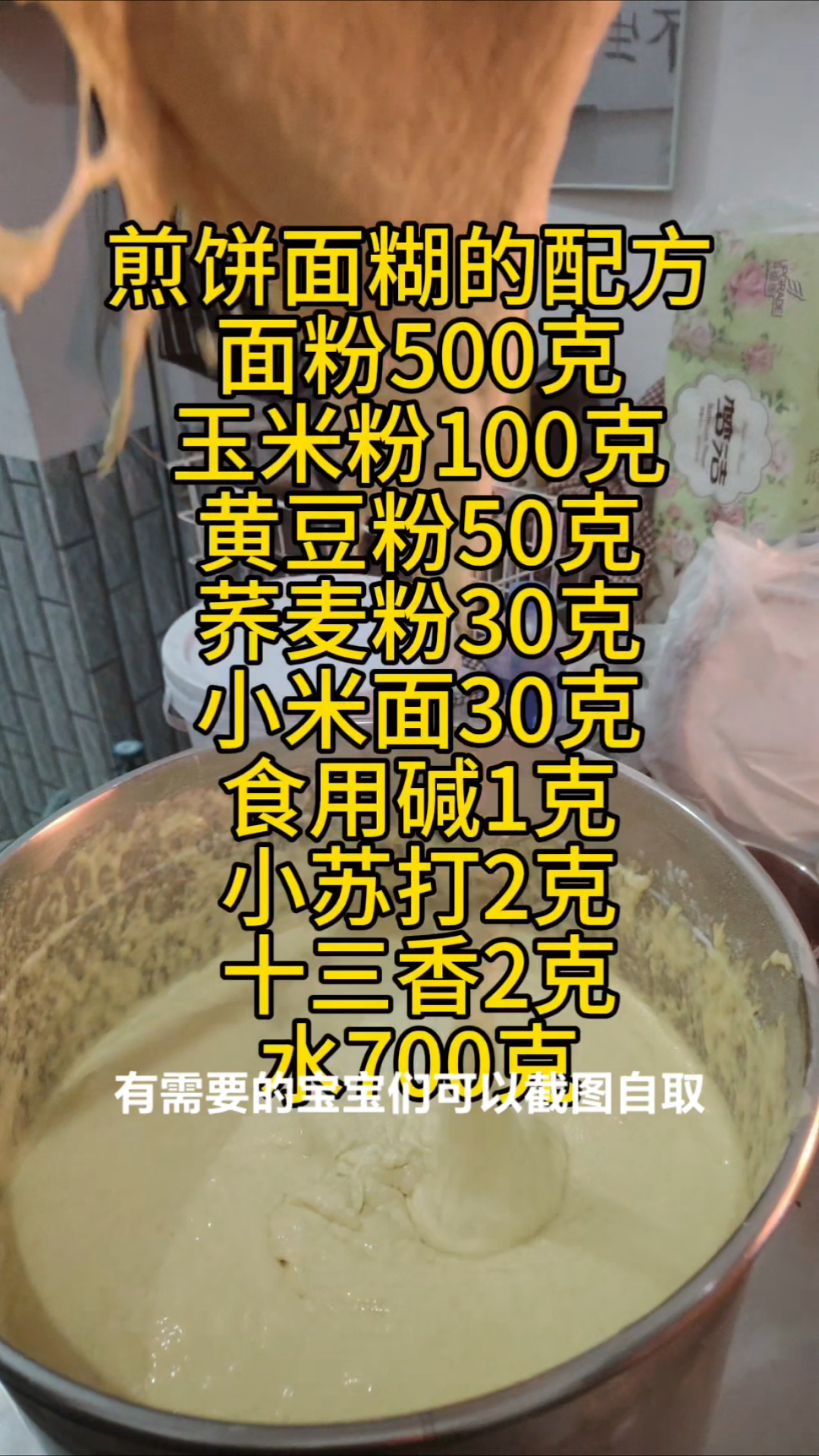 杂粮煎饼好不好吃看面糊,我把面糊的配方分享给大家