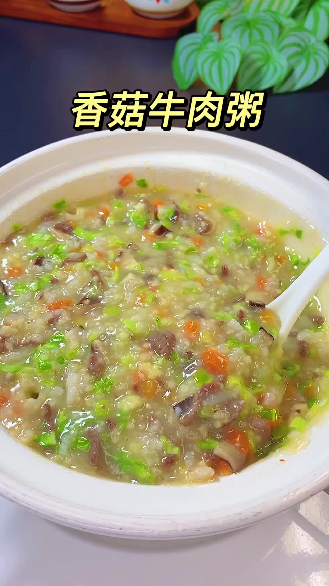 家里有小孩牛肉粥这样做,嫩滑软糯孩子爱吃