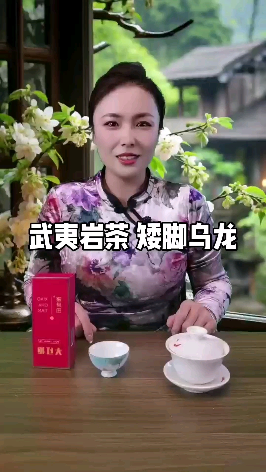 武夷岩茶矮脚乌龙