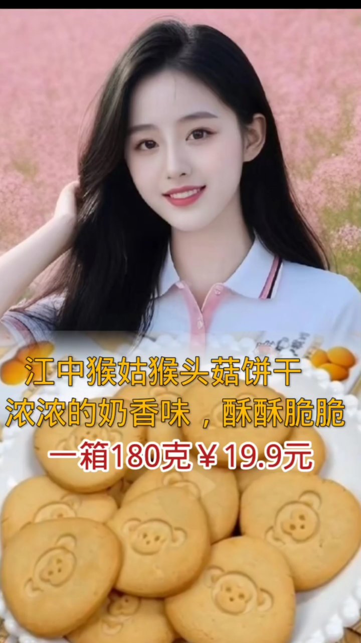 猴菇饼干,营养早餐新选择