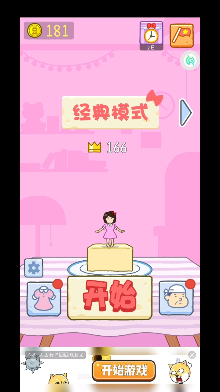 豆腐女孩