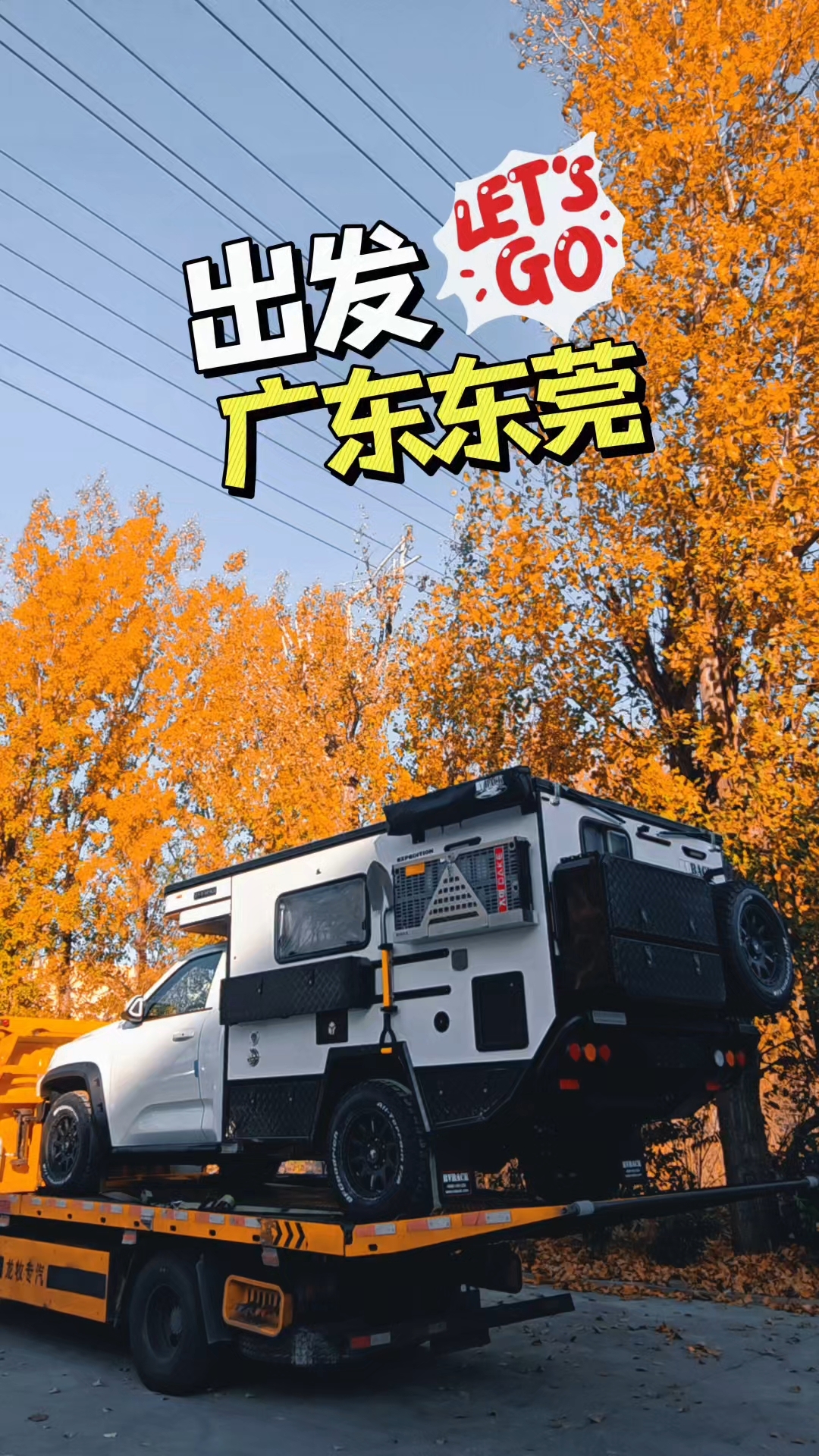 这台越野房车简约不简单!