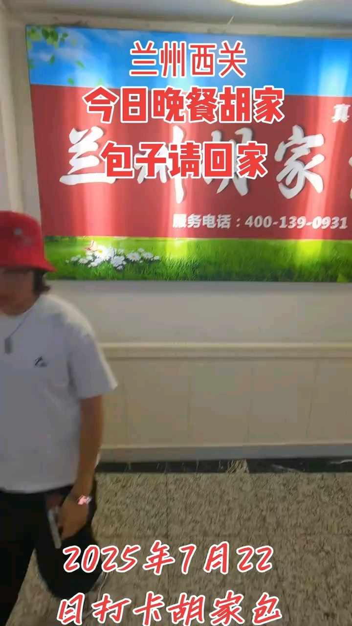 晚餐胡家包子