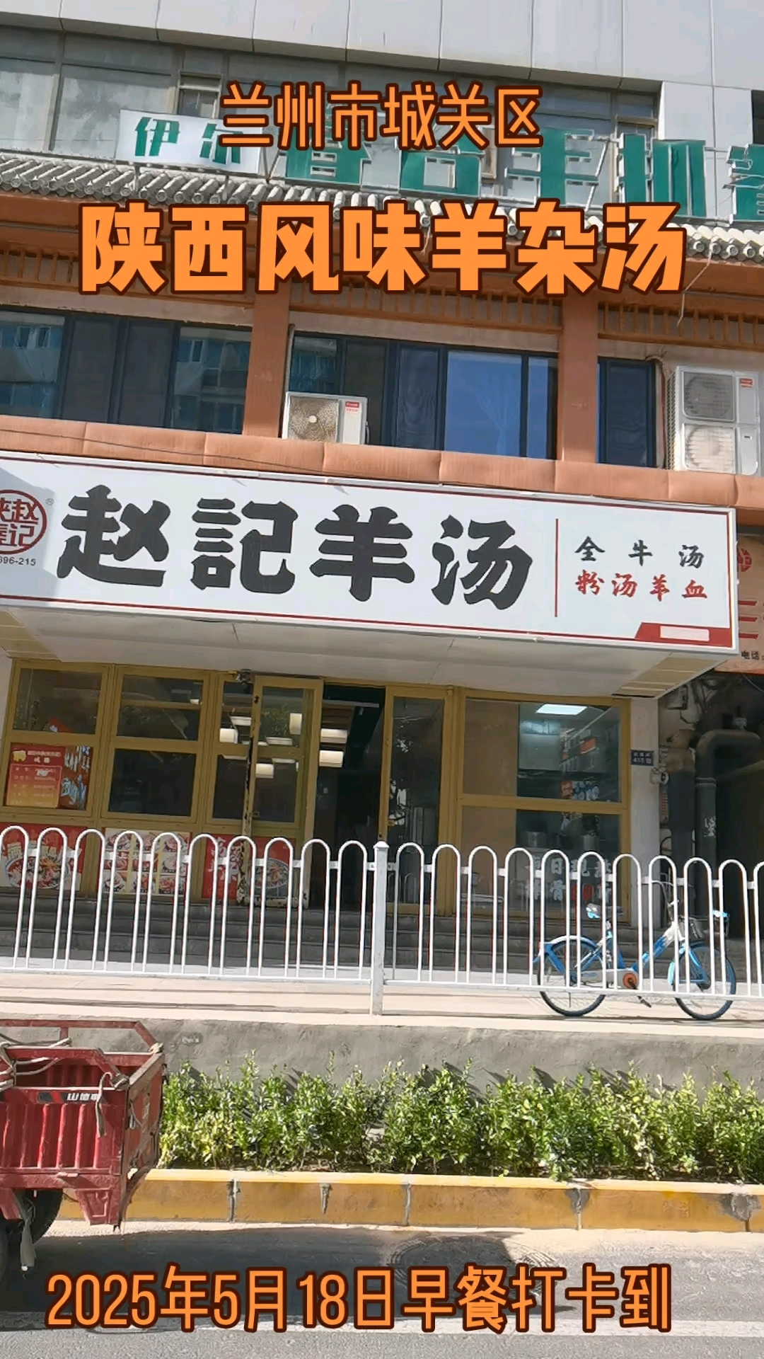 陕西风味羊杂汤