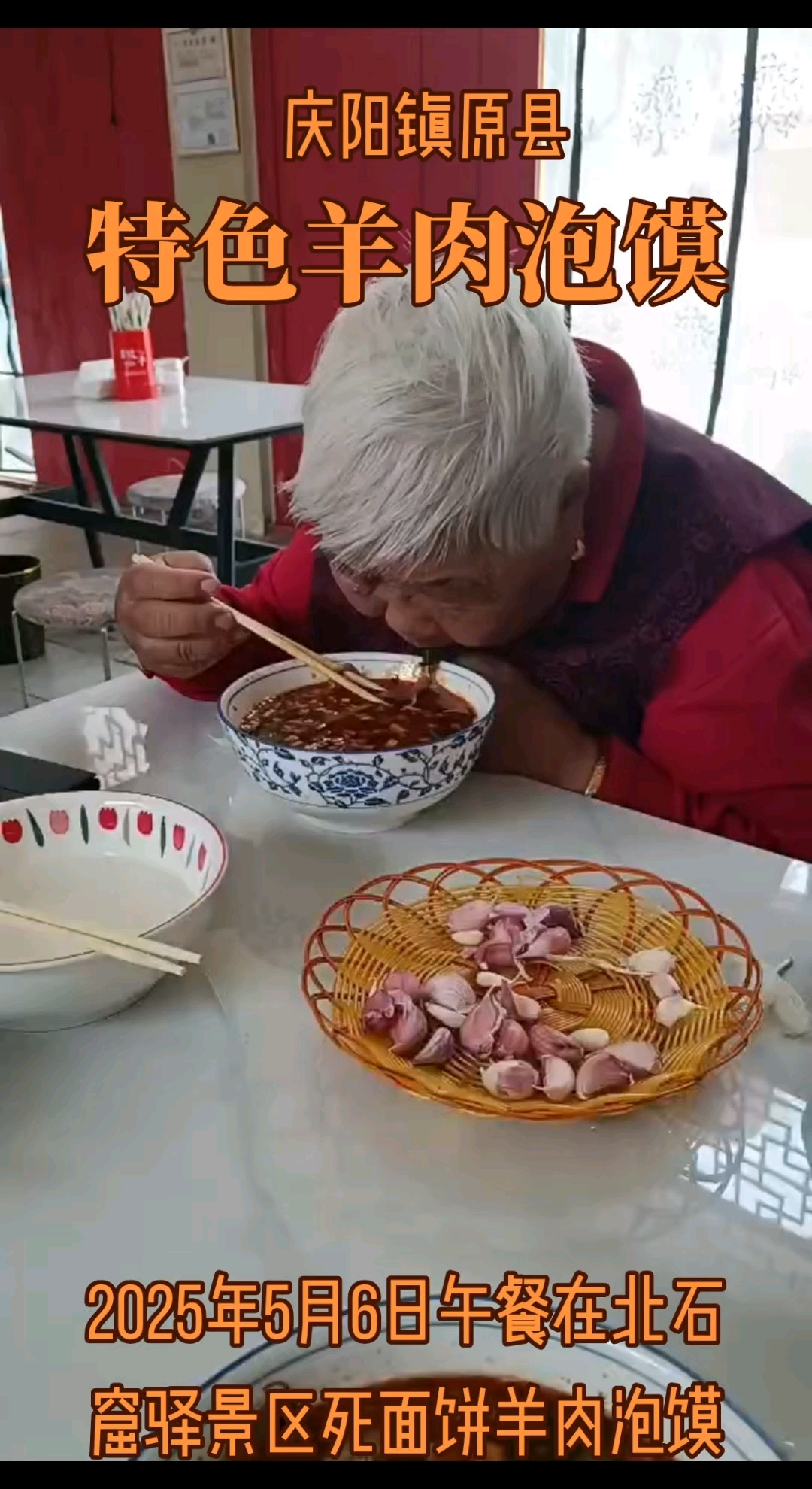 特色羊肉泡馍