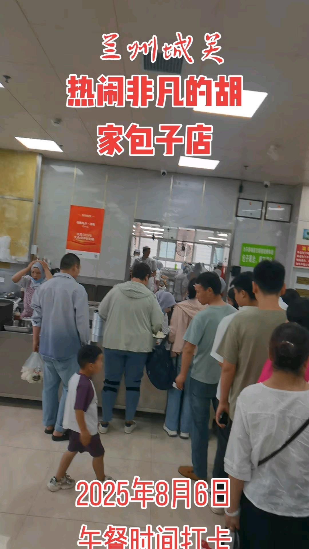 热闹非凡的胡家包子店