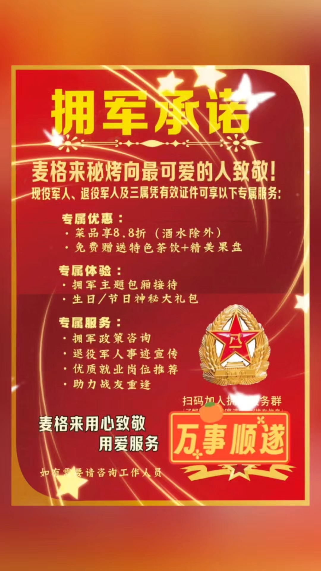 战友们的专属福利来啦!菜品8.8折,还有免费茶饮和果盘!