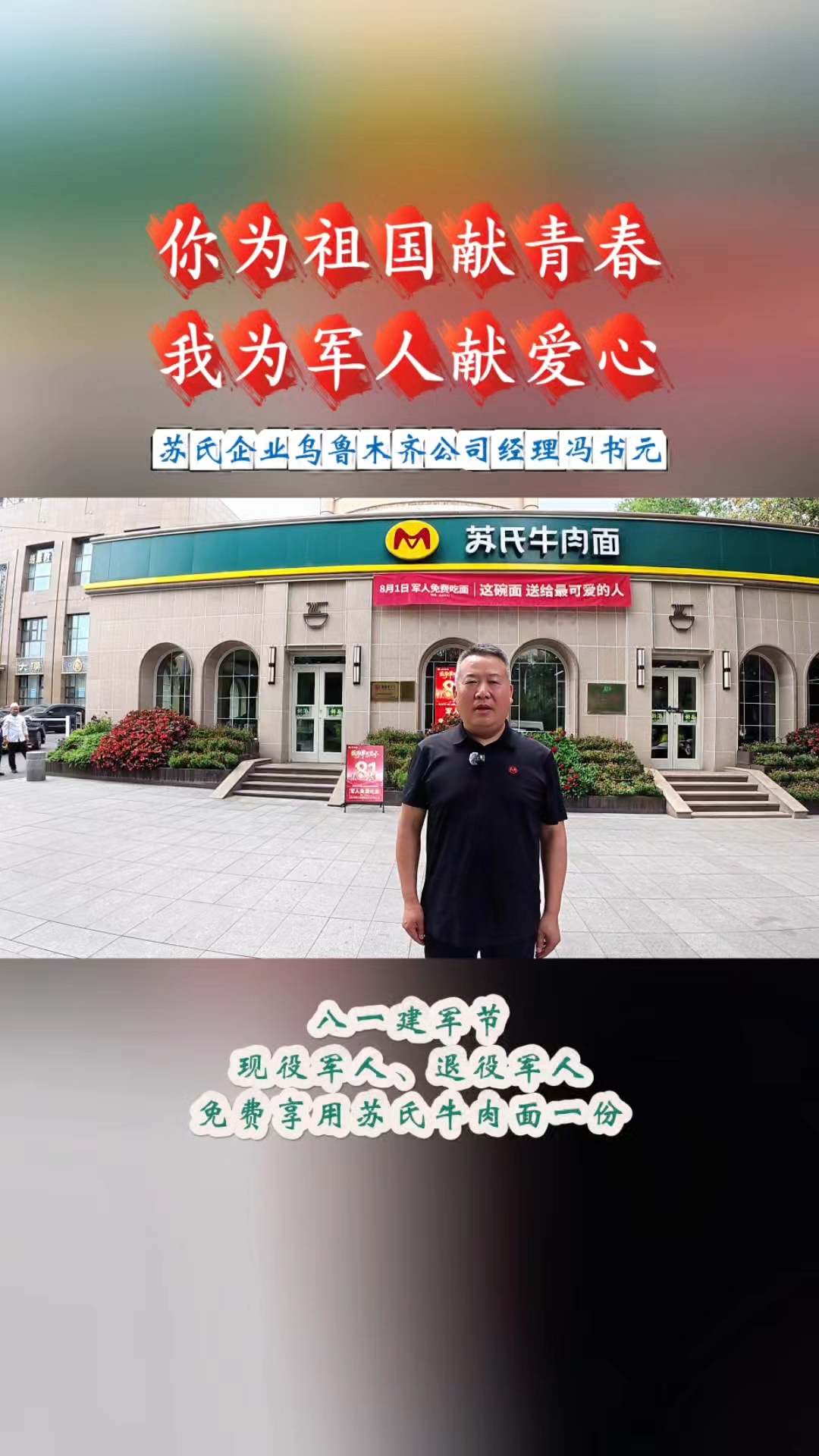你为祖国献青春,我为军人献爱心!#2025新疆网络文明大会